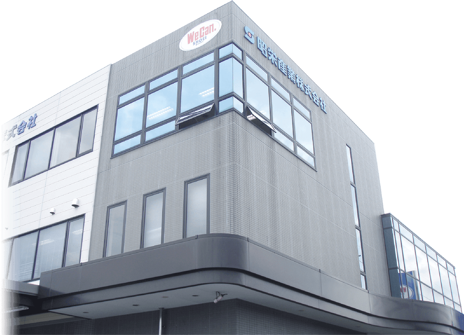 昭栄産業株式会社の社屋外観。「WeCan」の看板が掲げられたビル